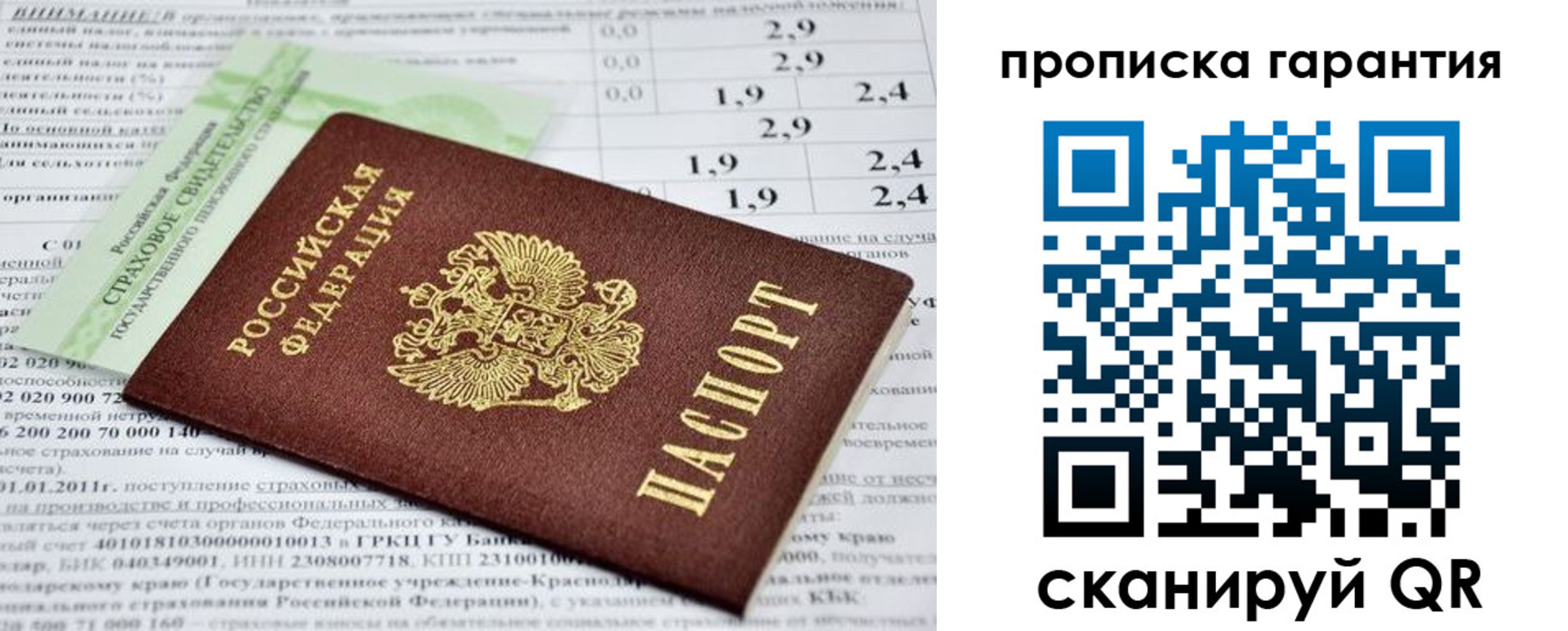 прописка для военкомата в Салавате