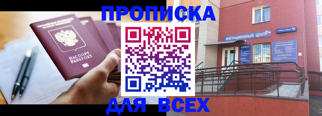 временная регистрация собственник в Салавате