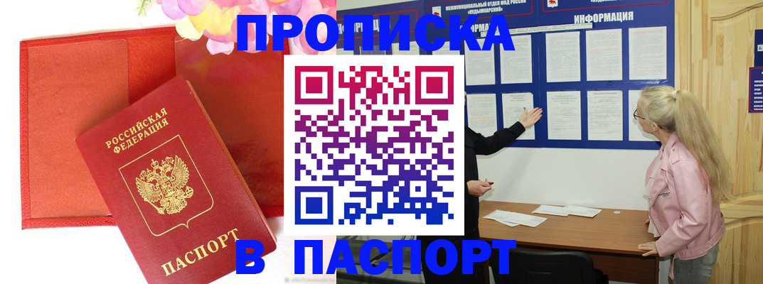 временная регистрация 2025 в Салавате