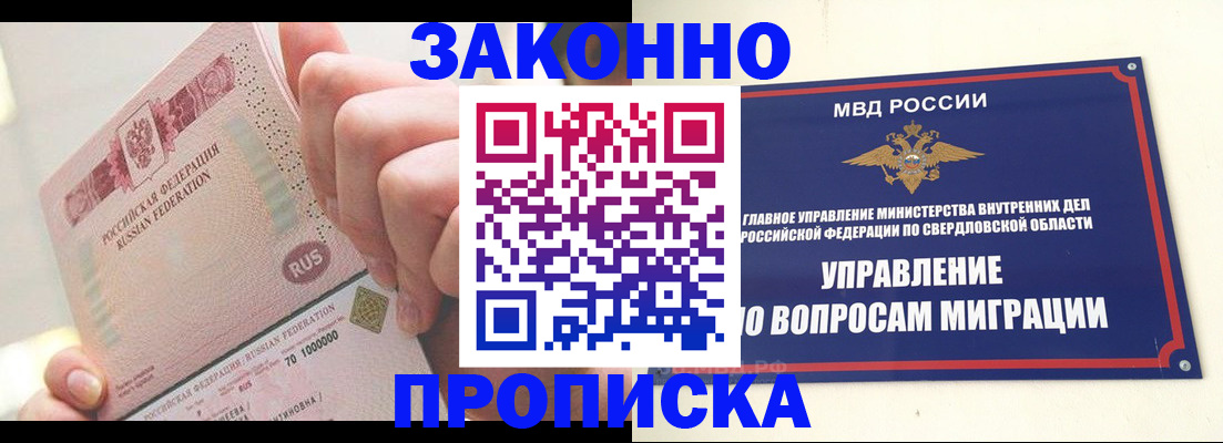 прописка от собственника в Салавате