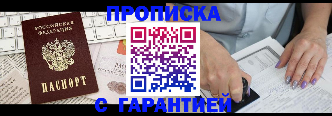 прописка ребенка в Салавате