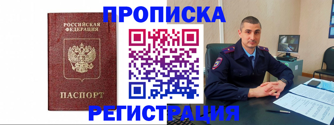 временная регистрация 2025 в Салавате