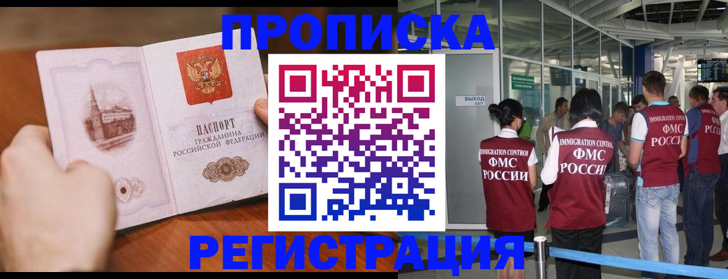 прописка законно в Салавате