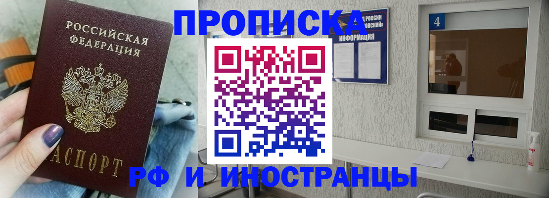 временная регистрация для всех в Салавате