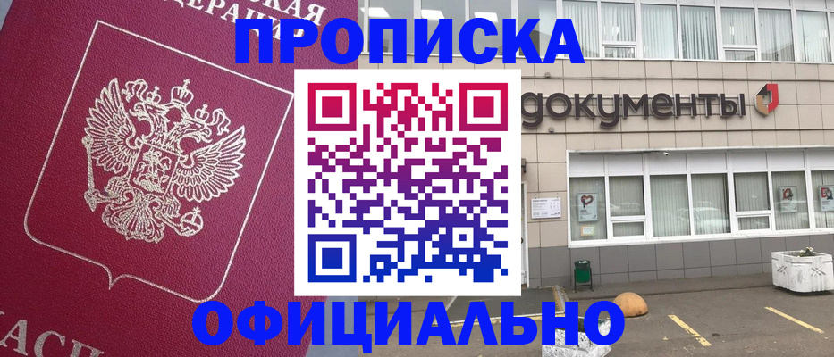 прописка регистрация в Салавате